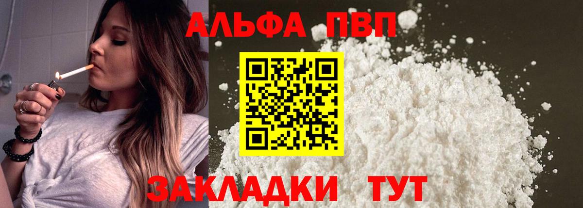 A PVP Соль  А ПВП Соль  Анжеро-Судженск  Вход с VPN  A-PVP  Alpha PVP СК 