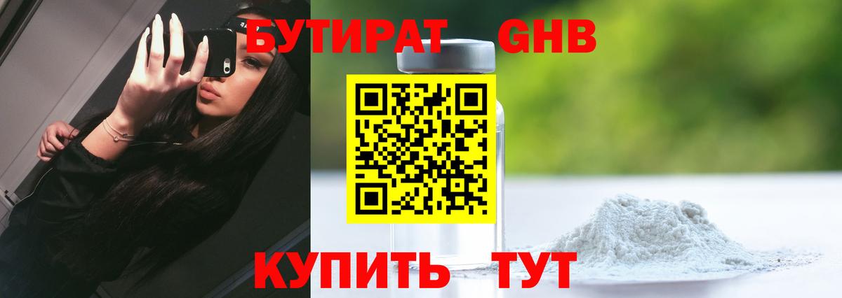 БУТИРАТ BDO  Бутират  Анжеро-Судженск  Вход с VPN 