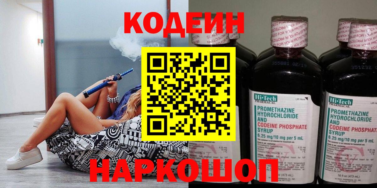 Анжеро-Судженск  Кодеин Purple Drank  Кодеиновый сироп Lean Purple Drank  Вход с VPN 