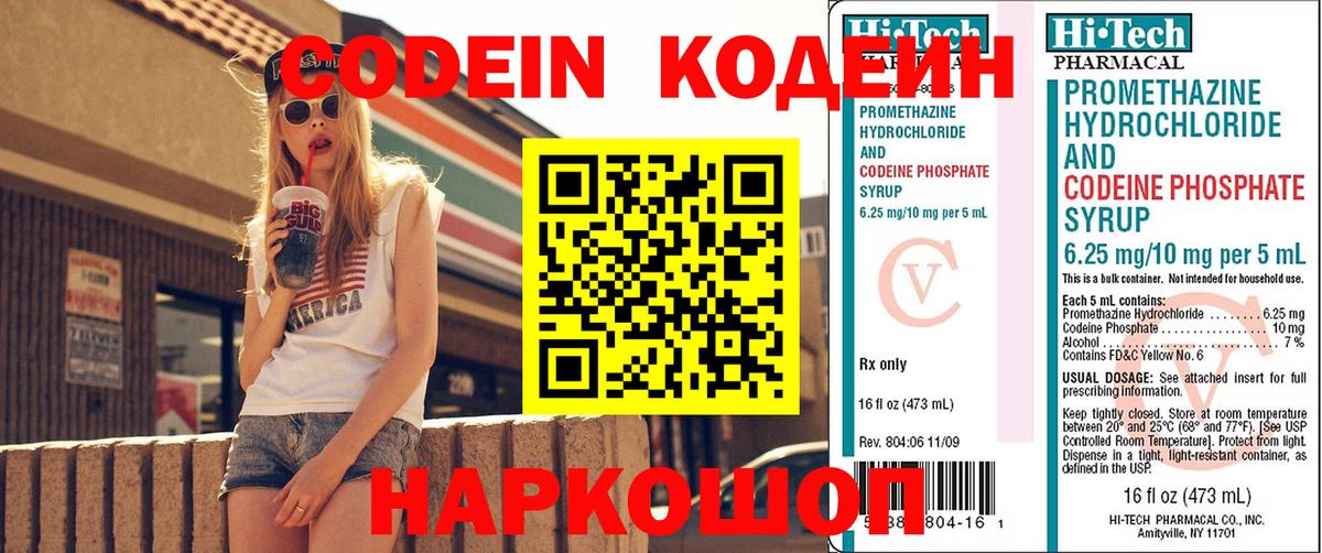 Кодеиновый сироп Lean напиток Lean (лин) Анжеро-Судженск