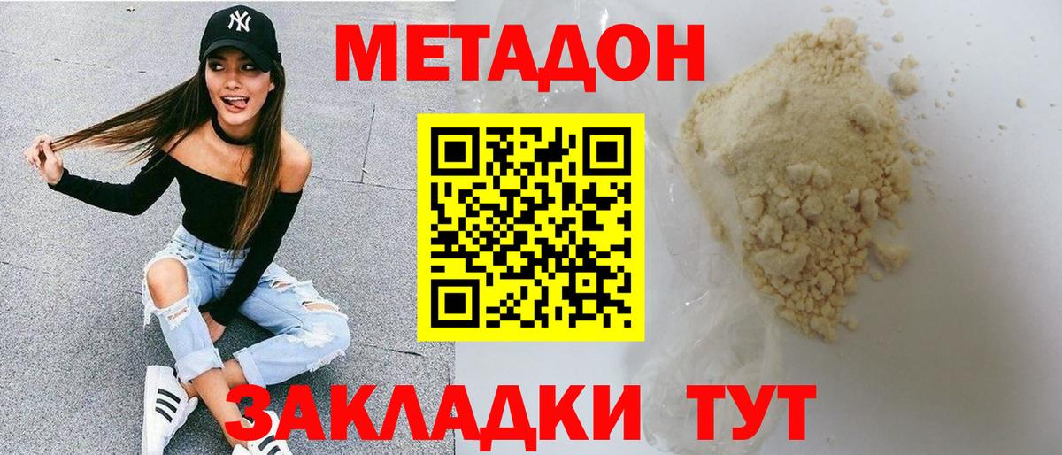 Метадон methadone  Вход с VPN  Анжеро-Судженск  МЕТАДОН кристалл 
