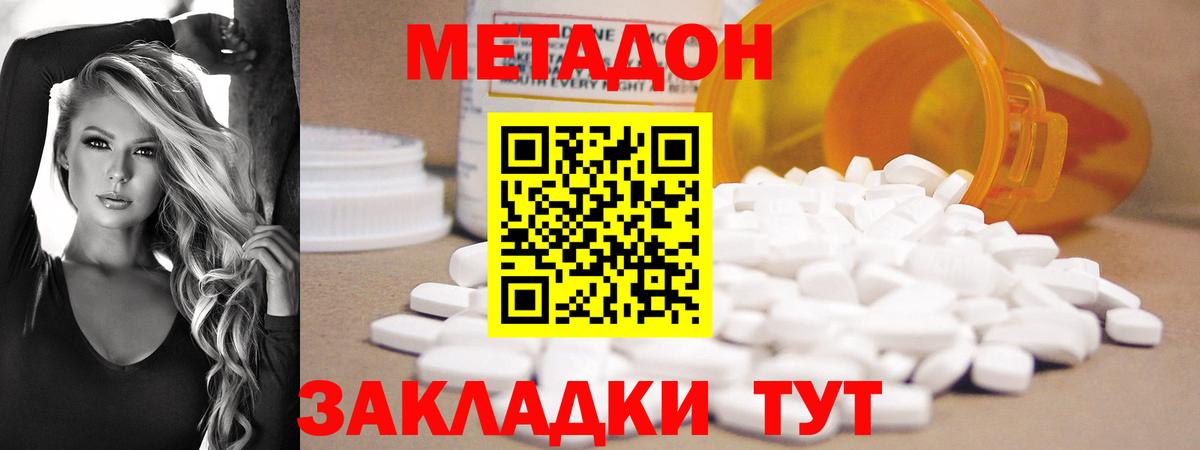 МЕТАДОН кристалл Анжеро-Судженск