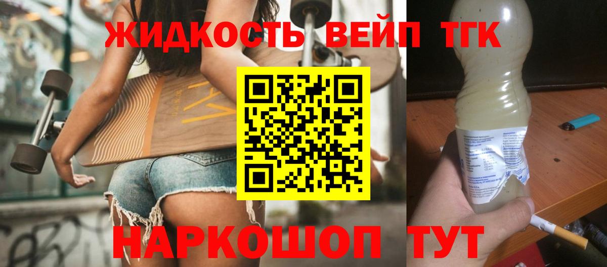 Дистиллят ТГК вейп с тгк  Вход с VPN  ТГК концентрат  Анжеро-Судженск 